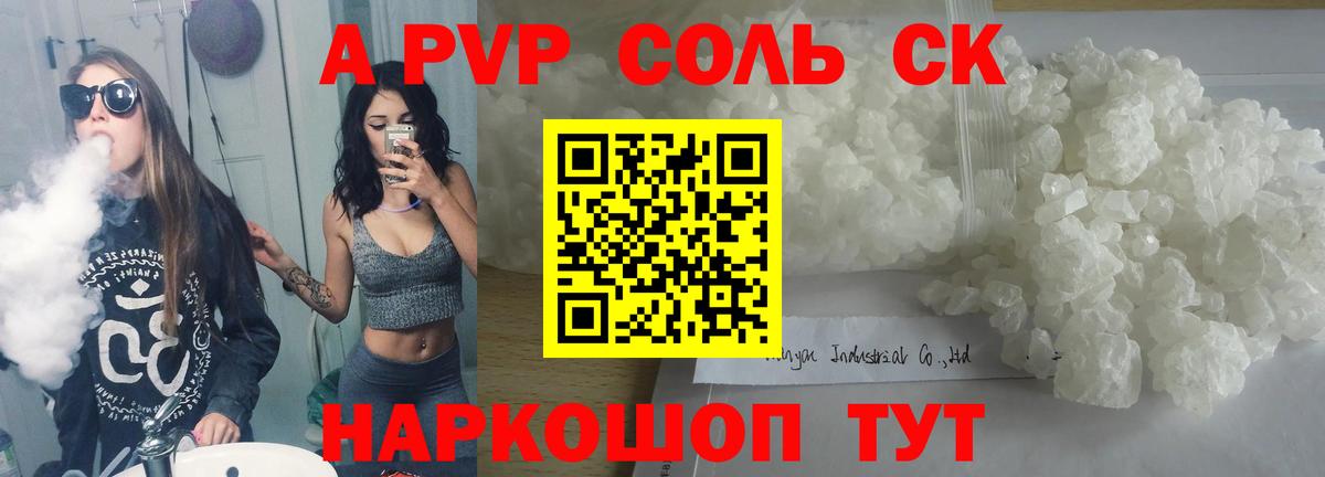 A PVP крисы CK Салехард