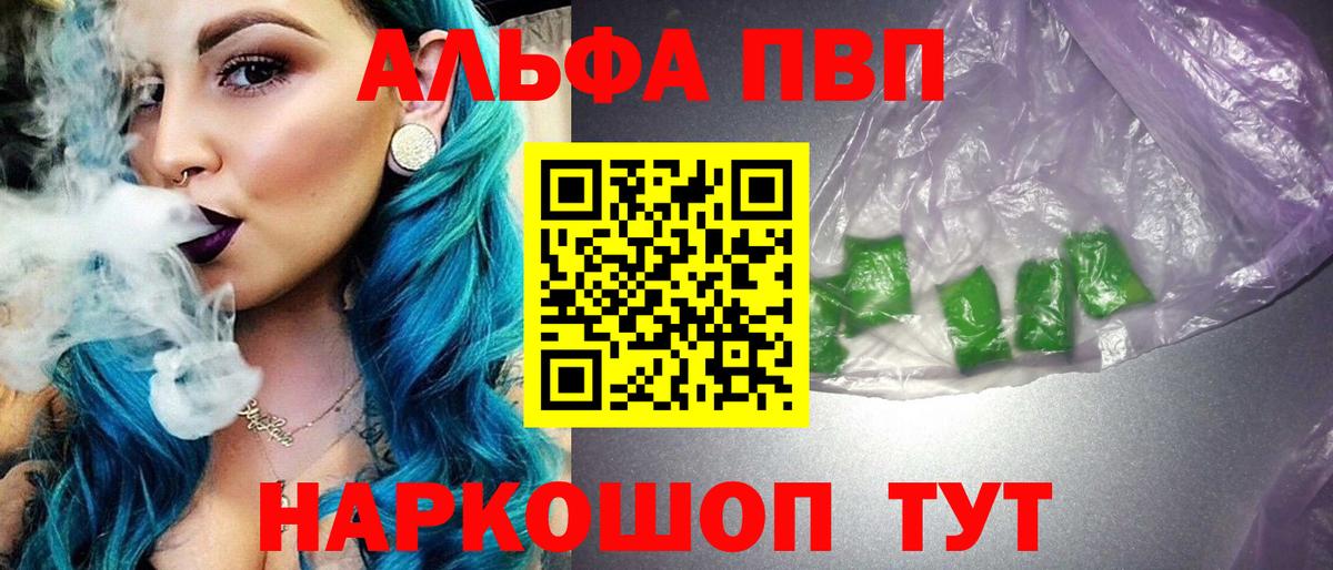 Салехард  А ПВП  Альфа ПВП Crystall  A-PVP Соль  Вход с VPN  APVP Crystall 