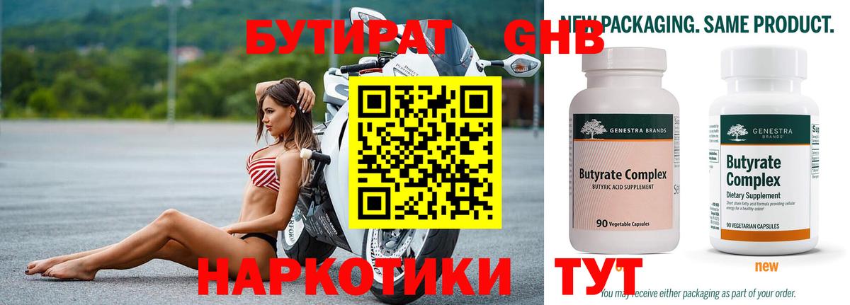 Бутират 99%  Вход с VPN  Салехард 