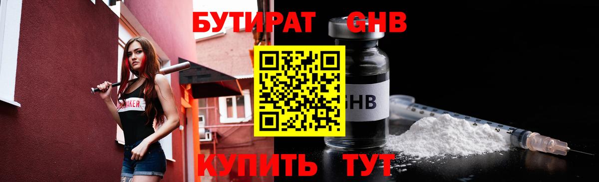 БУТИРАТ BDO Салехард