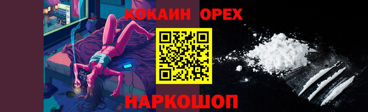 Кокаин 97% Салехард