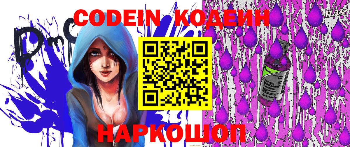 Салехард  Codein напиток Lean (лин)  Вход с VPN 