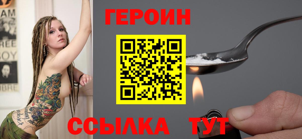 ГЕРОИН  Вход с VPN  Салехард  Героин белый 