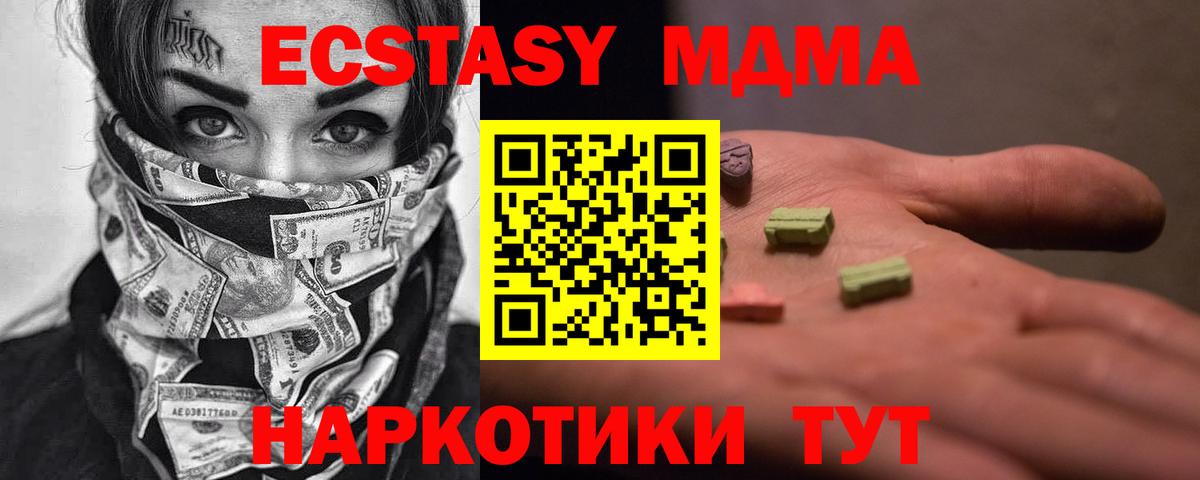 MDMA кристаллы Салехард