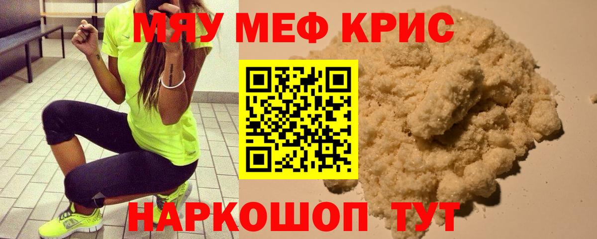 Салехард  Мефедрон кристаллы  Меф  Вход с VPN  МЯУ-МЯУ  как найти   Мефедрон мяу мяу 