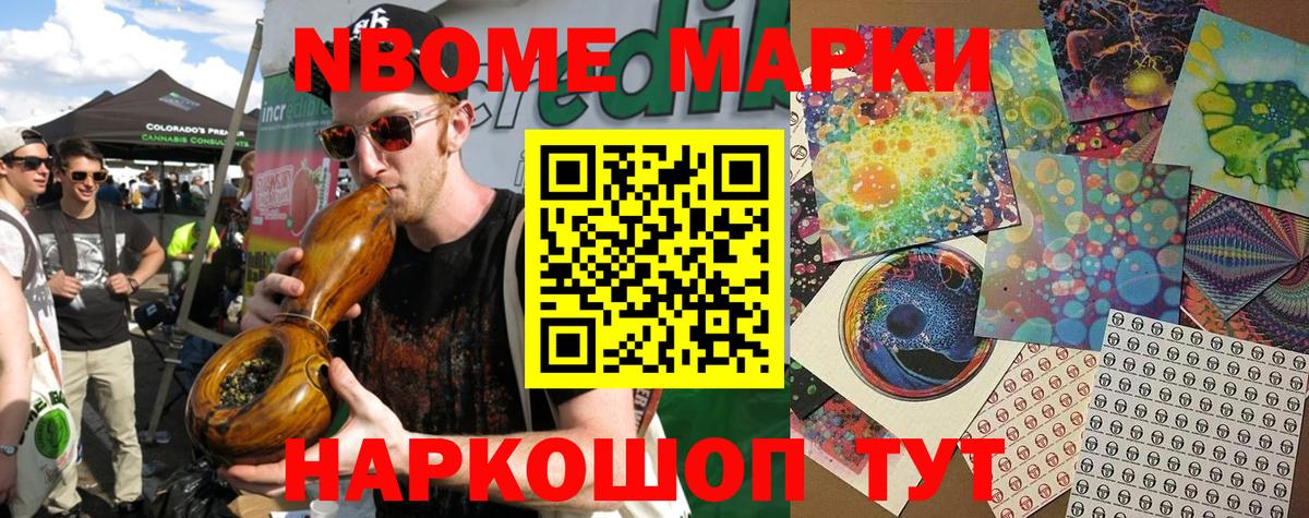 Наркотические марки  Вход с VPN  Салехард  Марки N-bome 1500мкг 