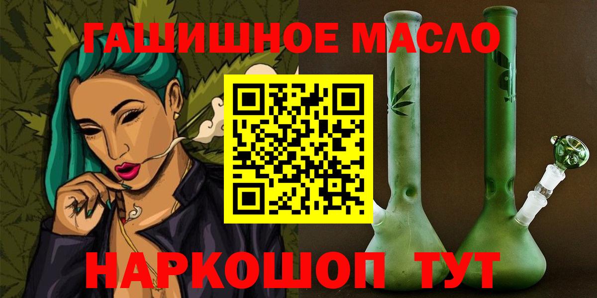 ТГК гашишное масло Салехард